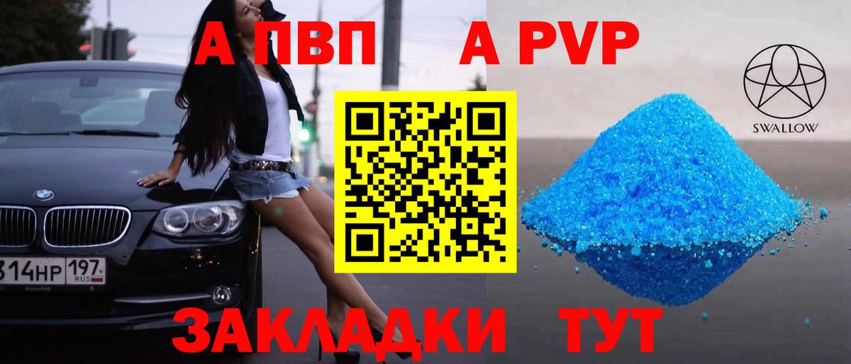 A PVP крисы CK Электрогорск