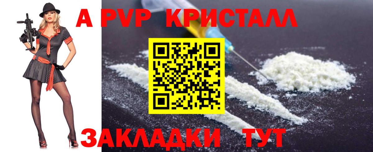 A-PVP  Вход с VPN  A-PVP Crystall  Электрогорск  A-PVP Соль 
