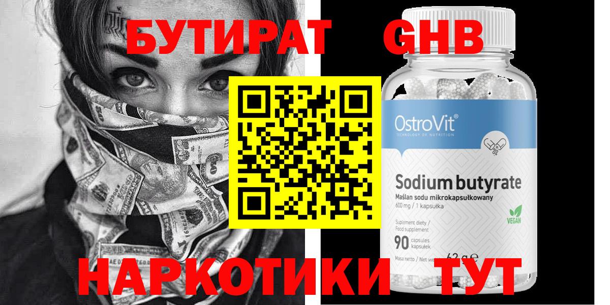 БУТИРАТ оксибутират  БУТИРАТ  Электрогорск  Вход с VPN 