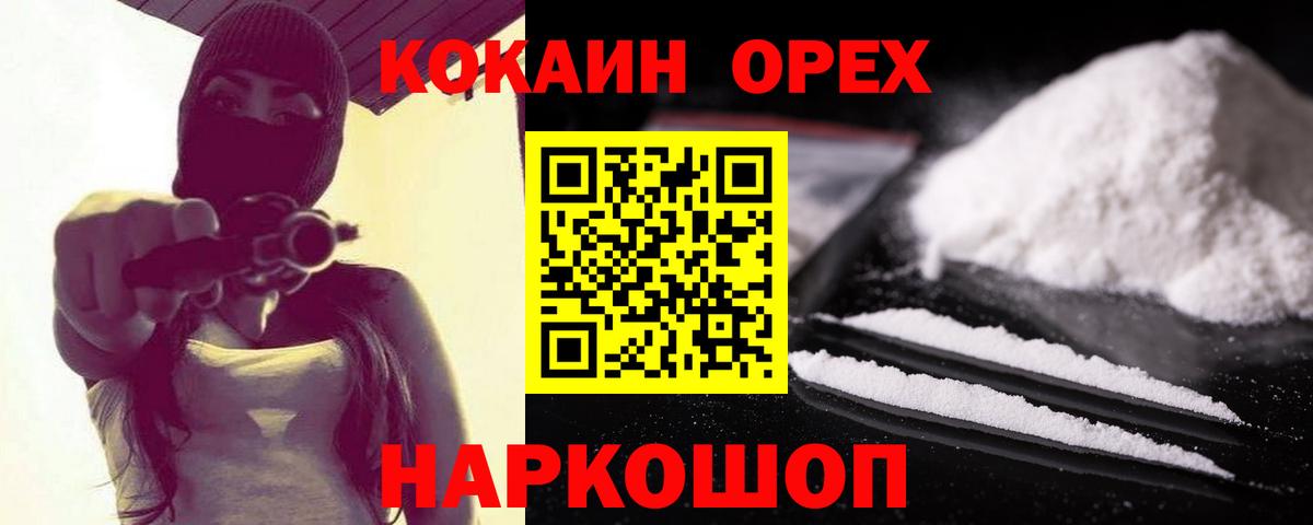 КОКАИН 98%  КОКАИН FishScale  Электрогорск  Вход с VPN 