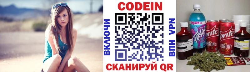 Кодеин Purple Drank  Электрогорск 