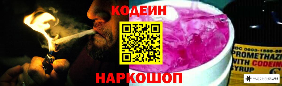 Кодеин Purple Drank  Электрогорск  Кодеиновый сироп Lean Purple Drank 