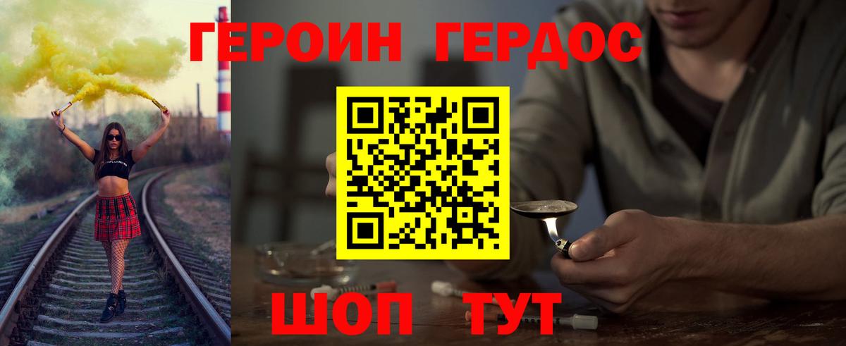 Героин герыч Электрогорск