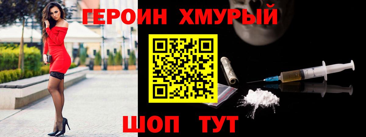 Героин Heroin  Электрогорск 