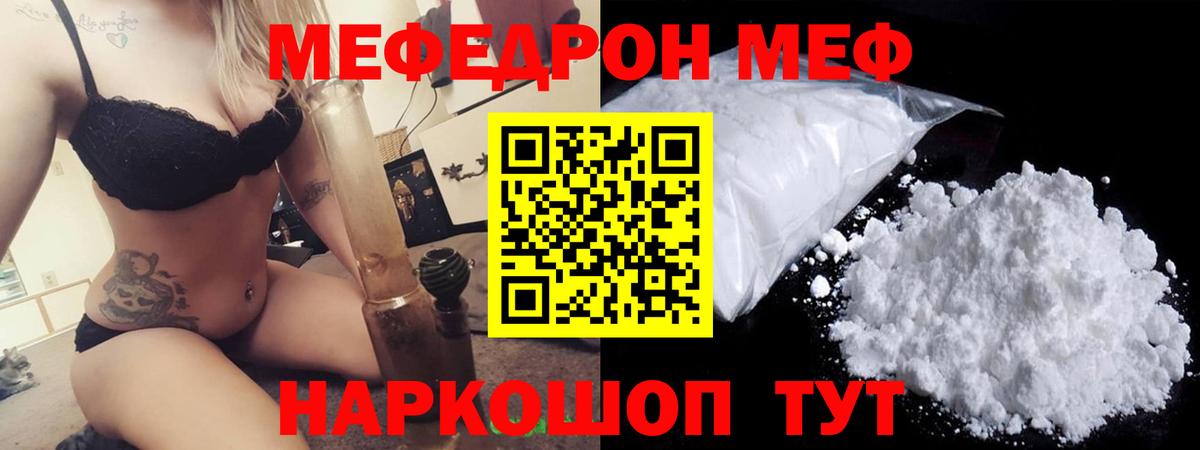 Мефедрон  Вход с VPN  купить наркотики сайты  МЕФ кристаллы  Электрогорск 