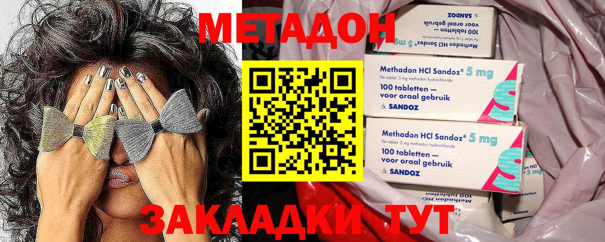 Метадон кристалл  Вход с VPN  Электрогорск 