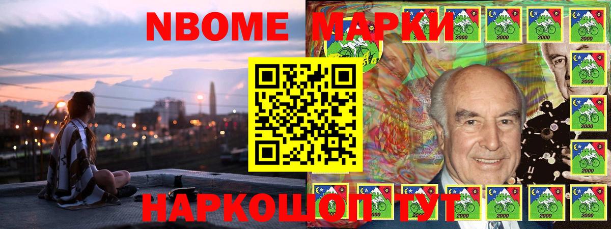 Марки 25I-NBOMe 1,8мг  Марки 25I-NBOMe 1,8мг  Электрогорск 